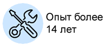 Опыт более 14 лет